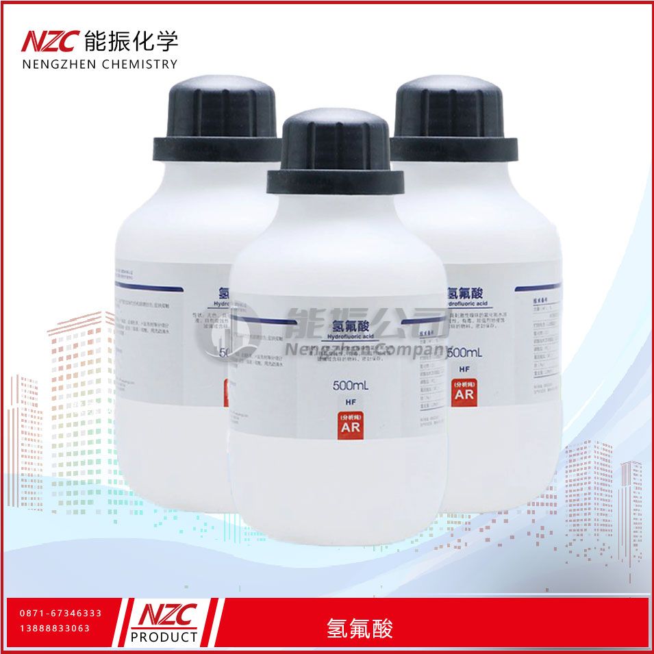 氢氟酸