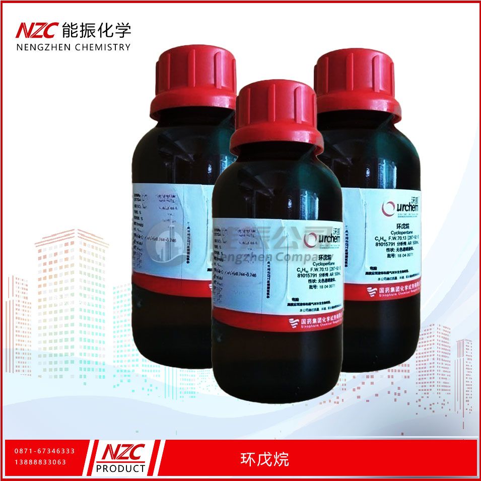 环戊烷